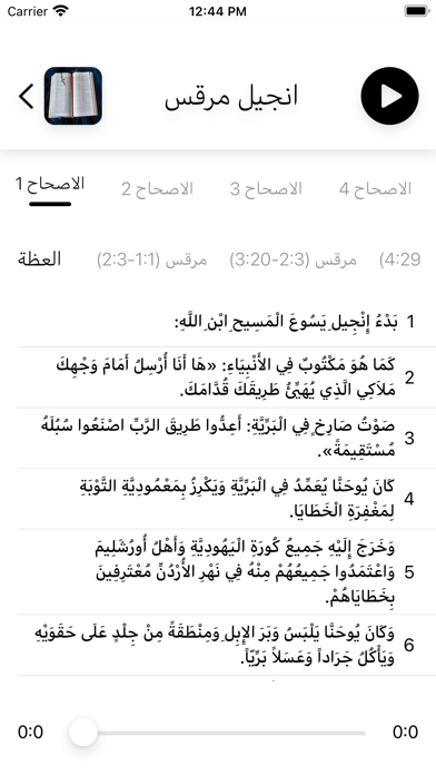 التفسير المسموع Screenshot
