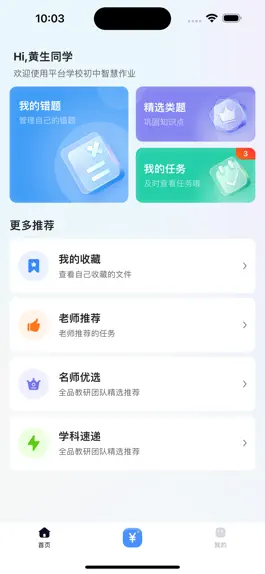 Game screenshot 全品智慧作业学生版 mod apk