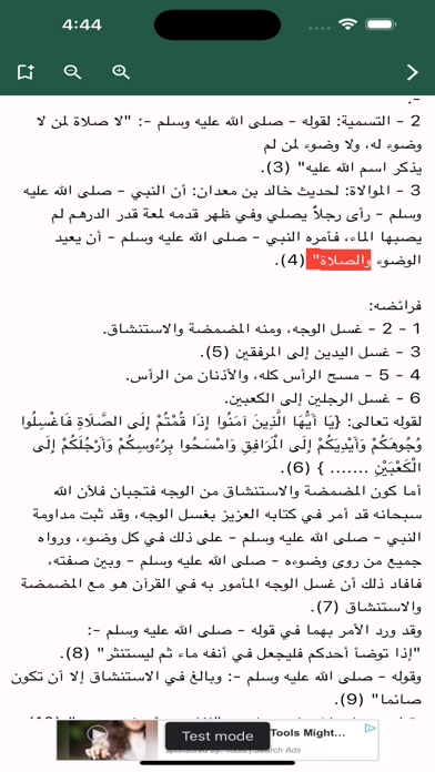 الوجيز في فقه السنة Screenshot