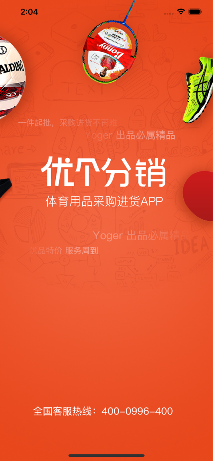 优个分销-运动装备一件起发