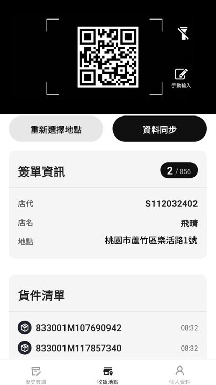 飛晴物流 e 貨通