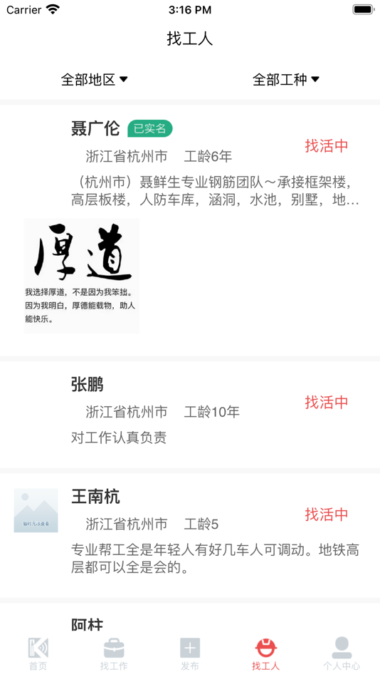 #4. 网工宝 (iOS) 由: Hangzhou Jugong Network Technology Co., Ltd.