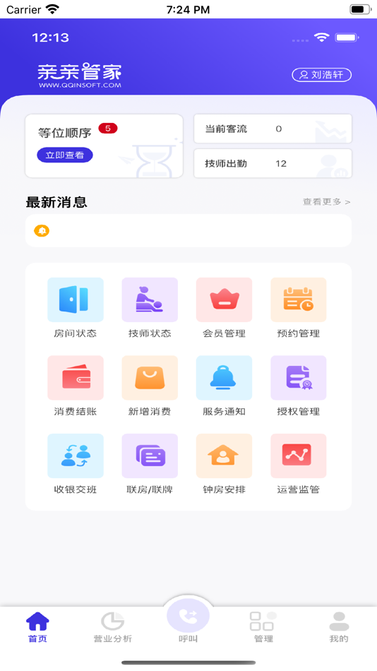 #1. 亲亲云管家 (iOS) By: 学书 刘