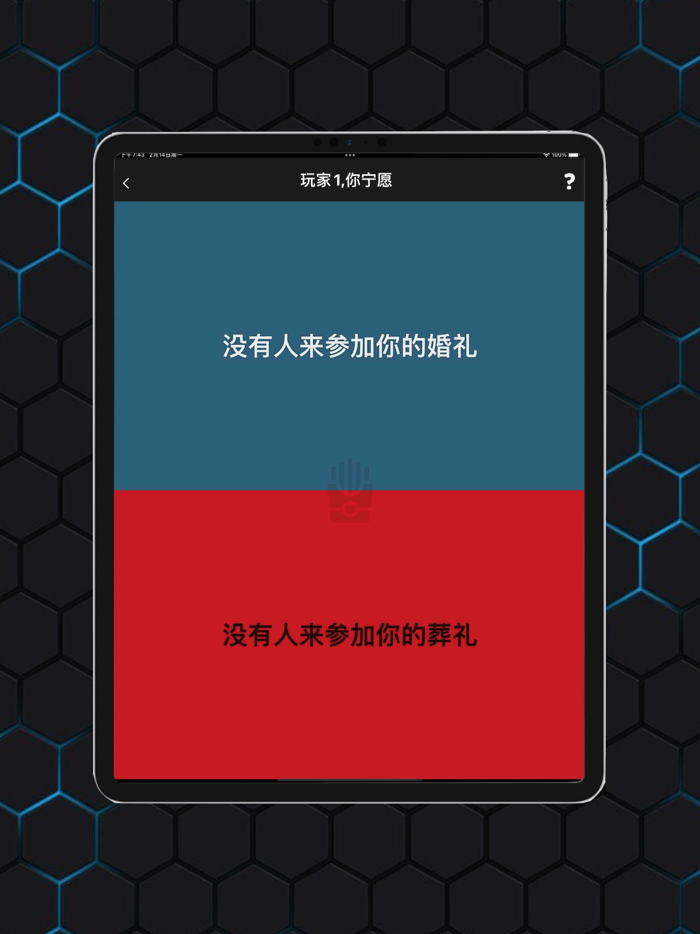 你宁愿-聚会游戏