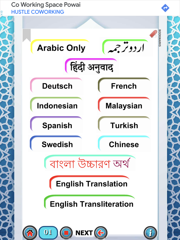 Screenshot #5 pour Surah Mulk with Sound