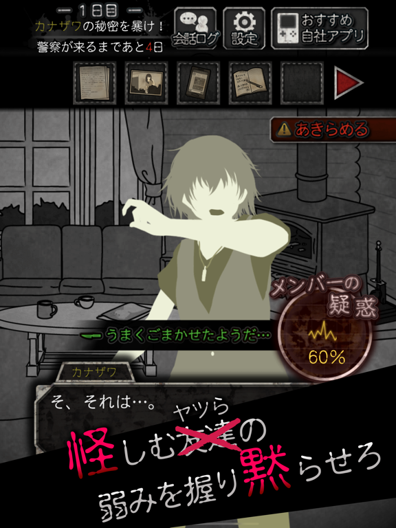 Screenshot #5 pour 犯人は僕です。－謎解き×探索ノベルゲーム－