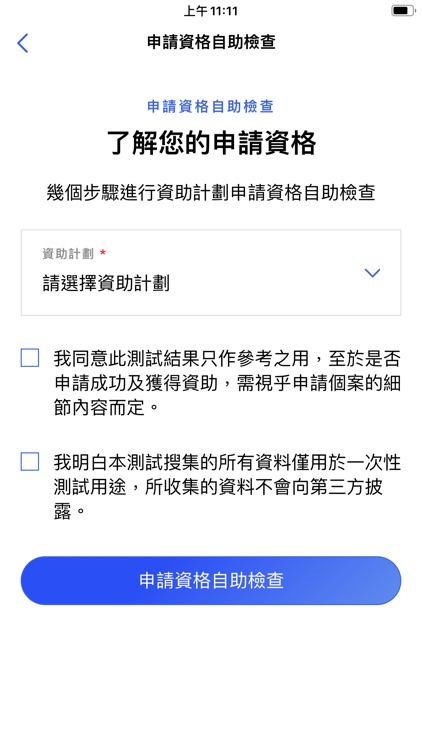 BEE@HKPC screenshot-3