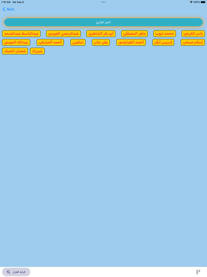 قرأن قراءة استماع وتلاوة