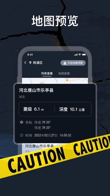 地震预警-夕莹地震预警警报系统,地震检测&手机地震速报