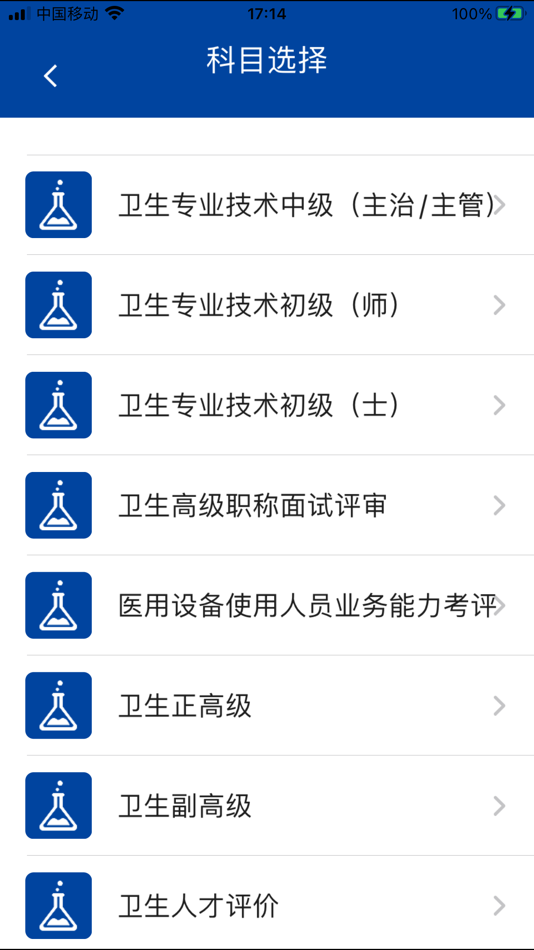 #5. 助考之星经典版 (iOS) 由: 南京时珍教育科技有限公司