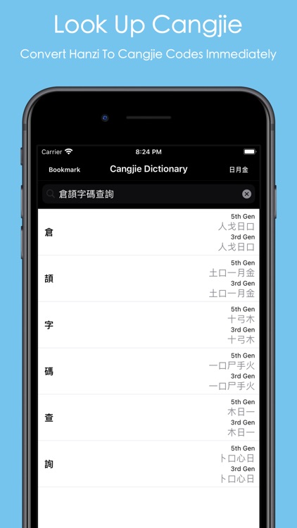 Cangjie Dictionary Pro