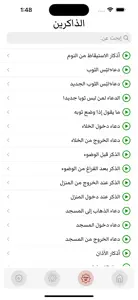 Al-Zakirin screenshot #4 for iPhone