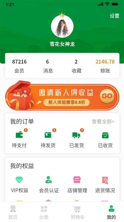 晓能批发客户端 screenshot-6
