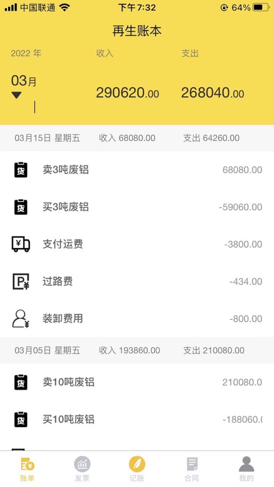 #1. 再生账本 (iOS) 由: 河南省城产再生资源供应链管理有限责任公司