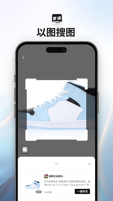 微商-货源批发 Screenshot