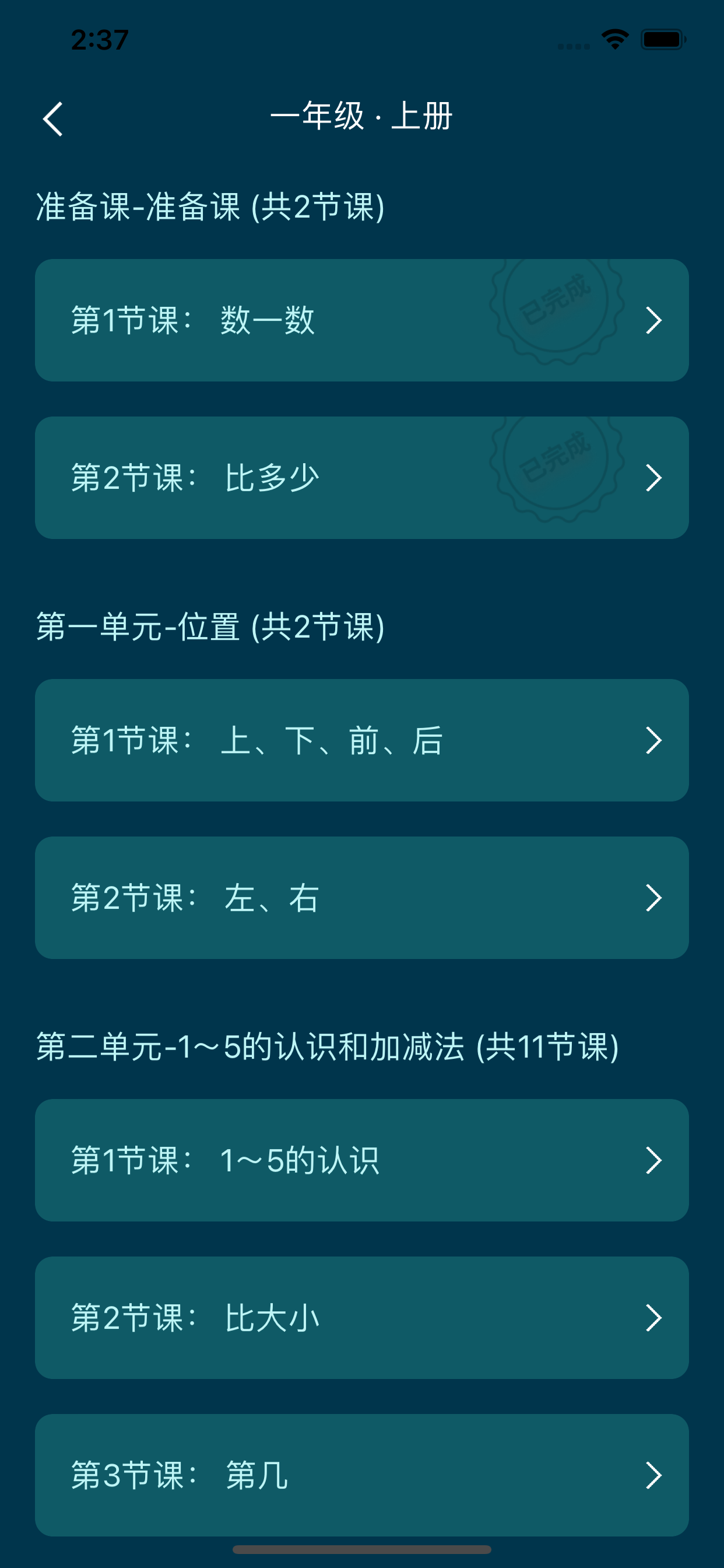 数学巴士-学小学数学加减乘除法提高成绩