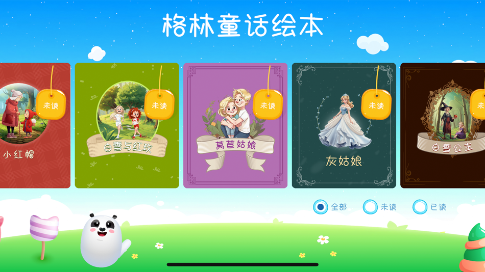 #2. 格林童话--绘本故事集 (iOS) 由: 哈尔滨来古科技发展有限公司