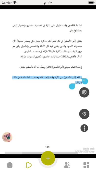 ابو الاصفر Screenshot