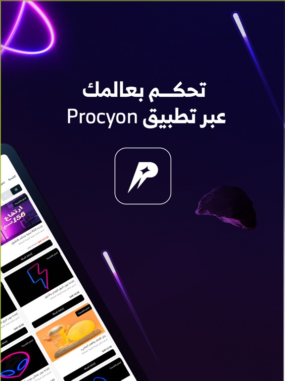 بروسيون | PROCYON iPad screenshot 5 - Shopping app