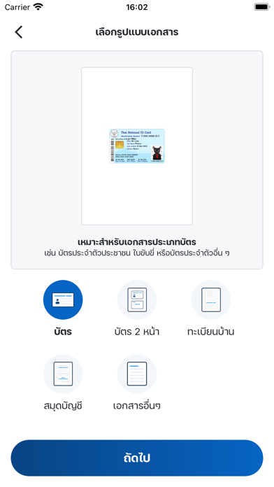 Thai.ID Screenshot