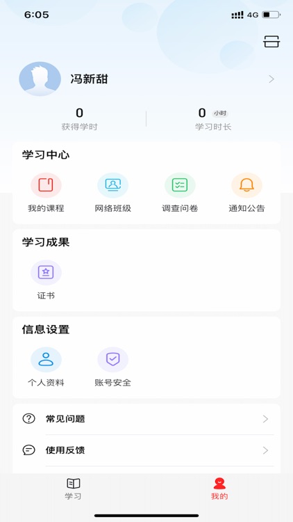 党校网络学院