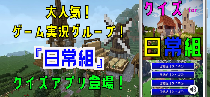 クイズ検定 for 日常組