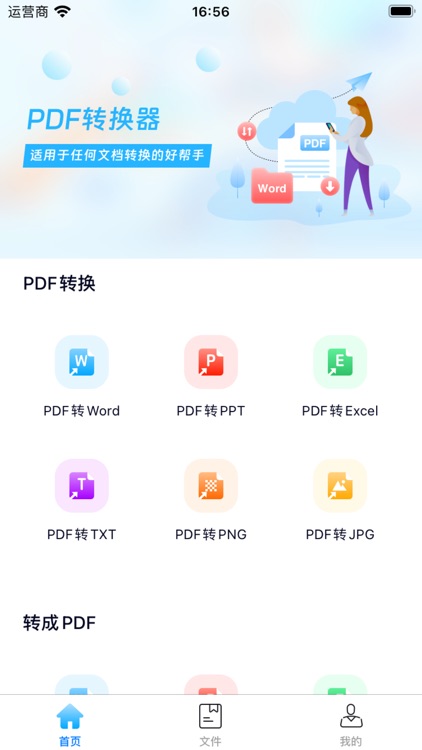 pdf转换器--手机文档快速转换