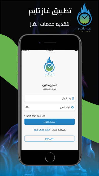  غاز تايم Screenshot