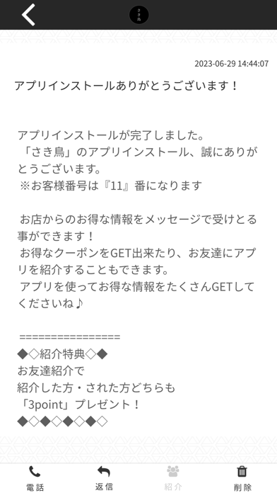 さき鳥 Screenshot