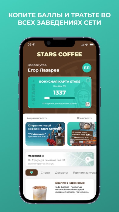 Stars Coffee Screenshot