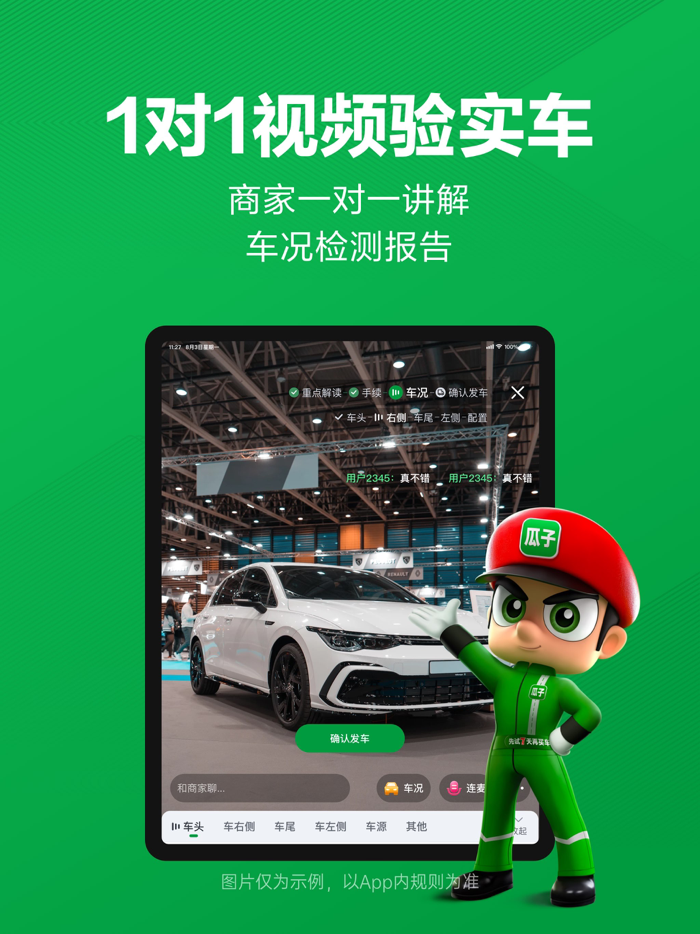 瓜子二手车-先试7天再买车