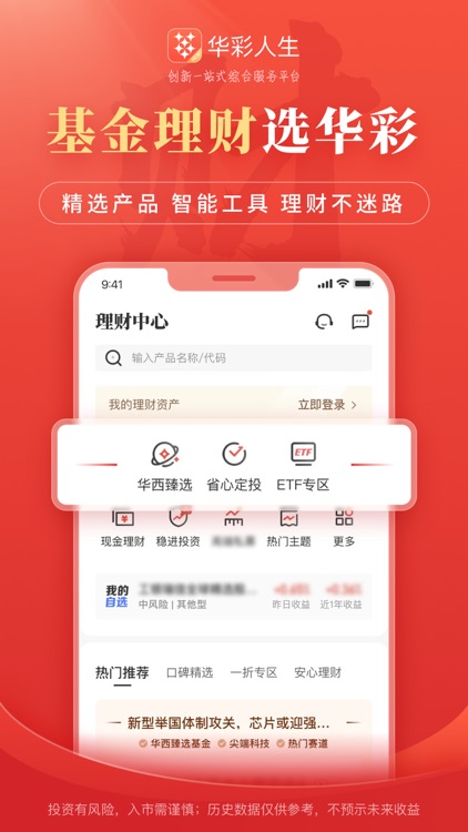 华彩人生-炒股票基金证券开户软件 screenshot-5