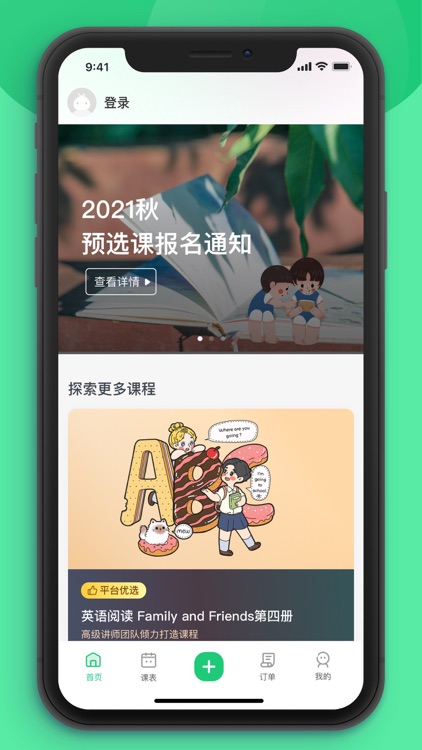 课后延时服务 screenshot-4