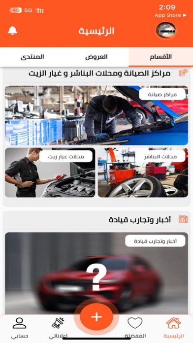 Jordan Motor-سوق سيارات الاردن Screenshot