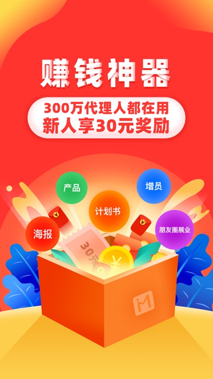 向日葵保险人（原保险人）-展业获客签单神器