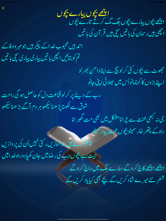 Screenshot #6 pour Islamic Rhymes