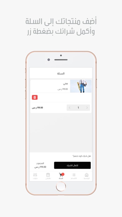 متجر المغري Screenshot