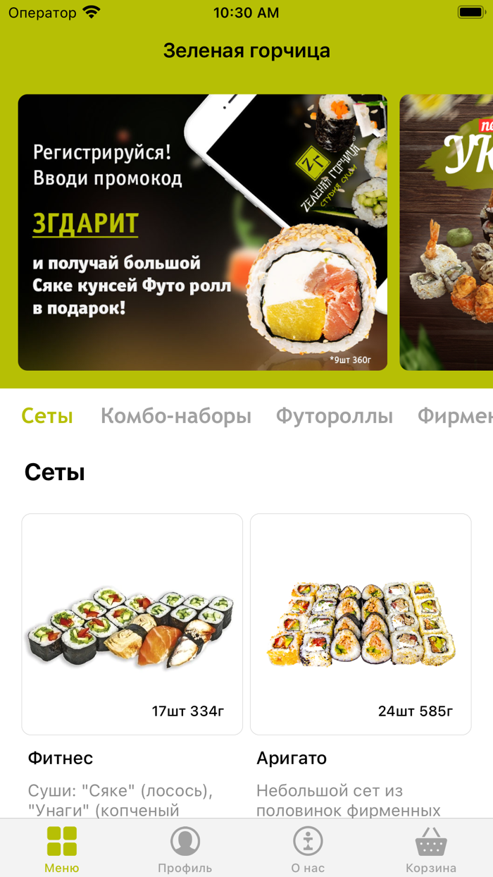 Зелёная горчица