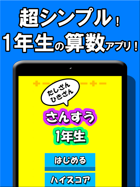 小学一年生さんすう たしざん ひきざん たし算ひき算 足し算のおすすめ画像1