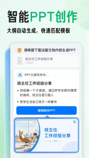 百度文库- 一站式ai内容创作&文档资料平台 iphone screenshot 3