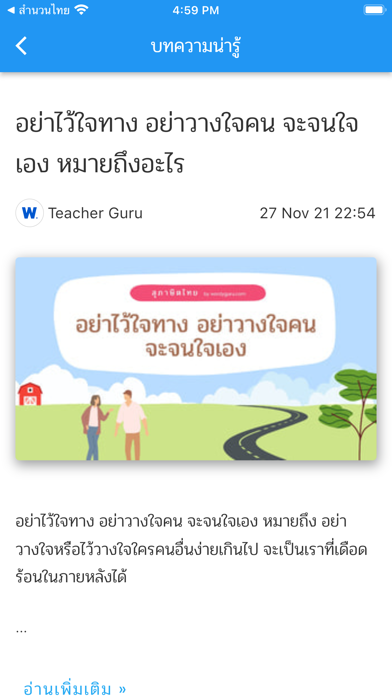 สุภาษิตไทย - Wordy Guru Screenshot