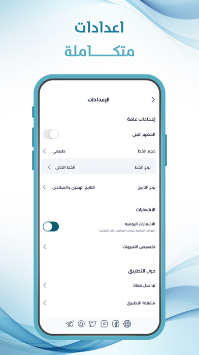 التقويم الجامعي Screenshot