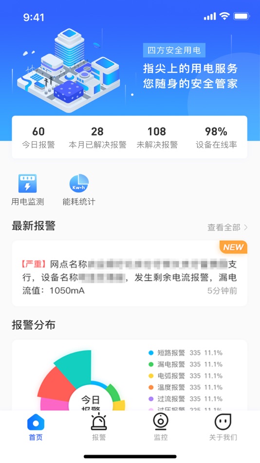 #3. 四方安全用电 (iOS) 来自: 北京四方继保自动化股份有限公司