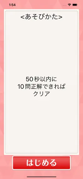 Game screenshot ◆シニア向け◆　ボケ防止のための漢字の読み方クイズアプリ apk