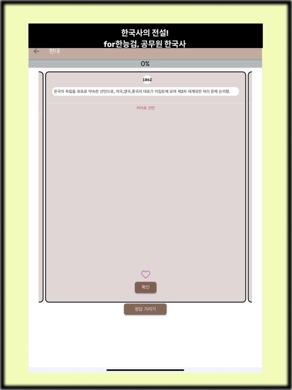 Screenshot #5 pour 한국사의 전설