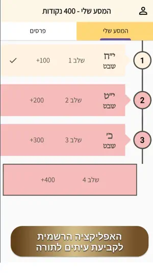 ותן חלקנו screenshot 4