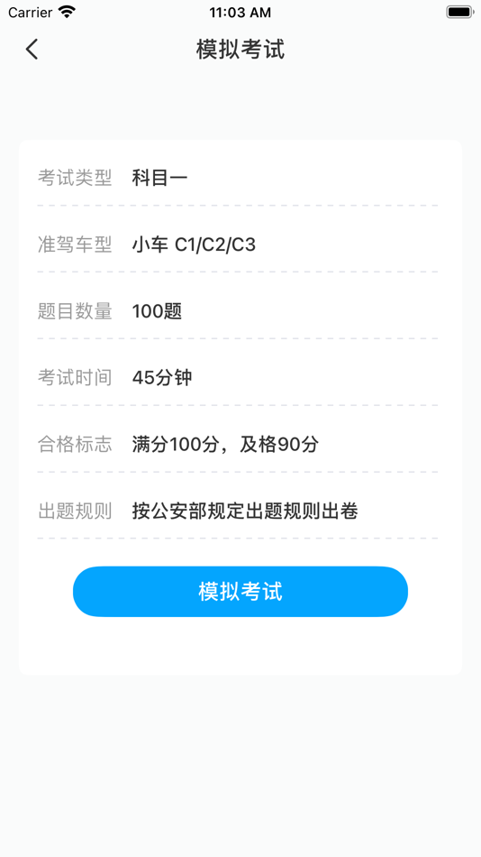#3. 一起考驾照 (iOS) Podle: 南京斑马信息科技有限公司
