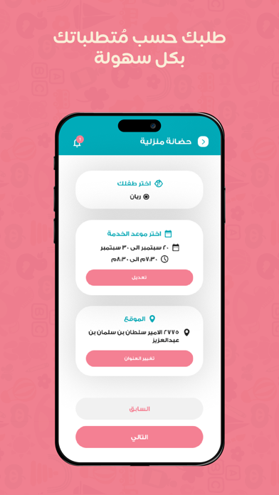 تطبيق أمينة Screenshot