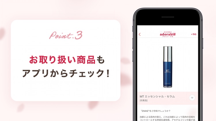 アドラーブル公式アプリ-「美白美肌脱毛」サロン screenshot-3