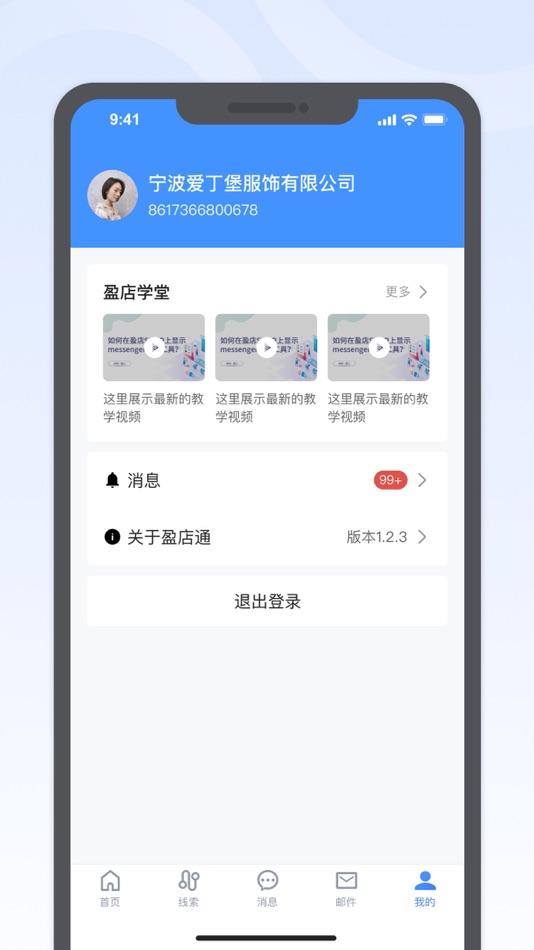 #4. 盈店通 (iOS) 来自: 杭州龙席网络科技发展有限公司